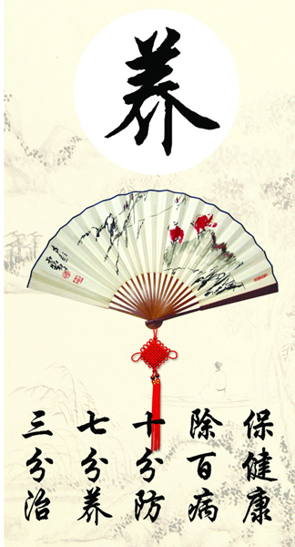 養生拳