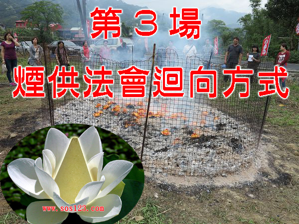 烟供法会