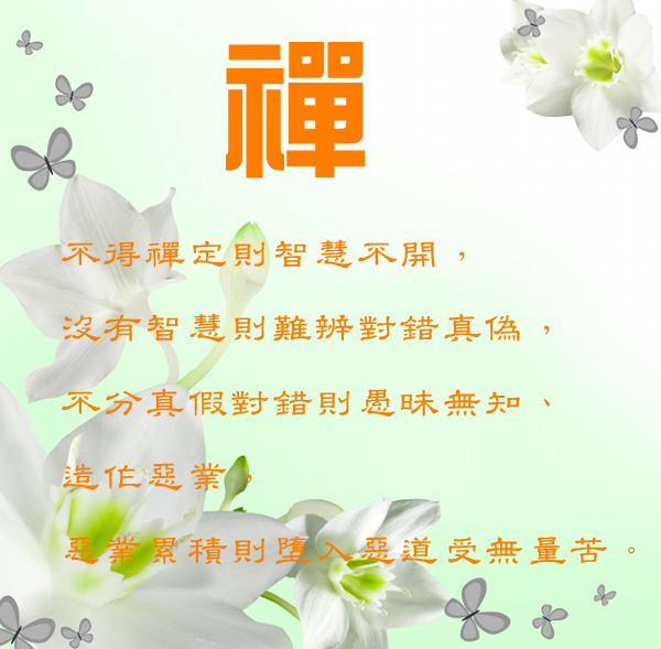 禅