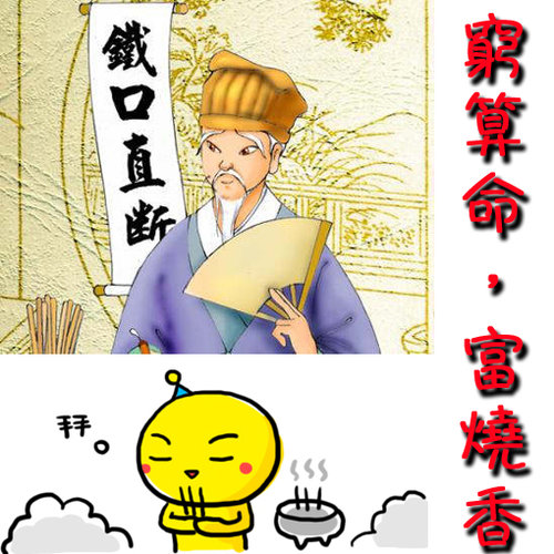 算命师