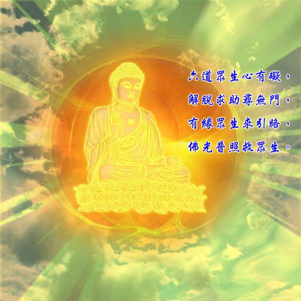 阿彌陀佛