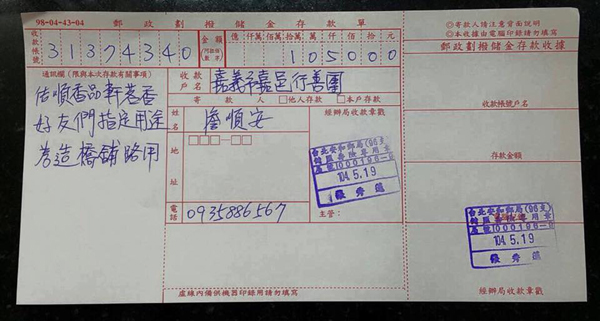 造橋鋪路捐款金額