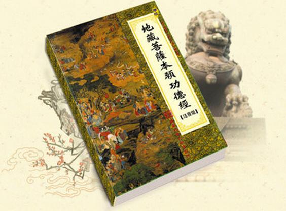 地藏经